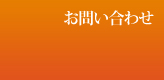 筑北木材のこだわり