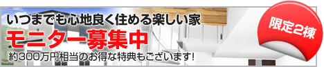 モニターキャンペーン